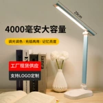 led折叠台灯充插两用学生宿舍书桌大容量充电学习阅读灯礼品定制