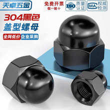 黑色304不锈钢盖型螺母盖形装饰帽圆球头螺丝帽盖帽盖母MM3M4-M20