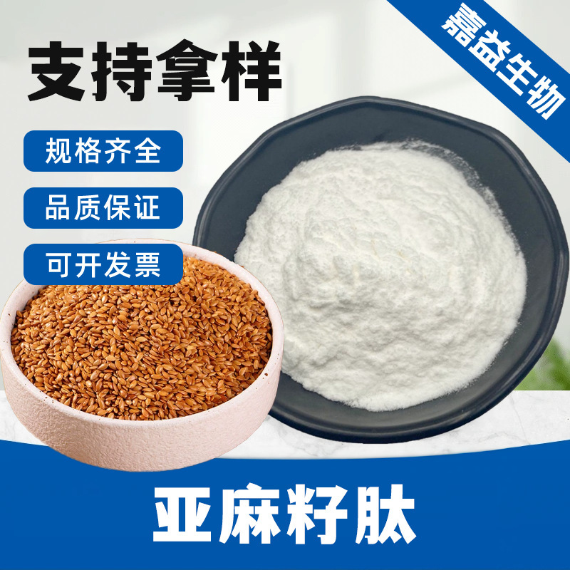 Flaxseed Peptides, Small Molecule Peptides, Oligopeptide Flaxseed Extract Protein Powder, in Stock, Support Sample Order with Free Shipping Flaxseed Peptides, Small Molecule Peptides, Oligopeptide Flaxseed Extract Protein Powder, in Stock, Support Sample Order with Free Shipping