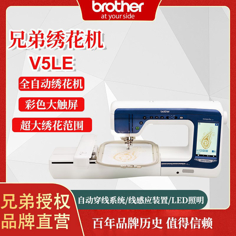 日本兄弟牌brotherV5LE家用全自动绣花缝纫一体机刺绣机高速精准