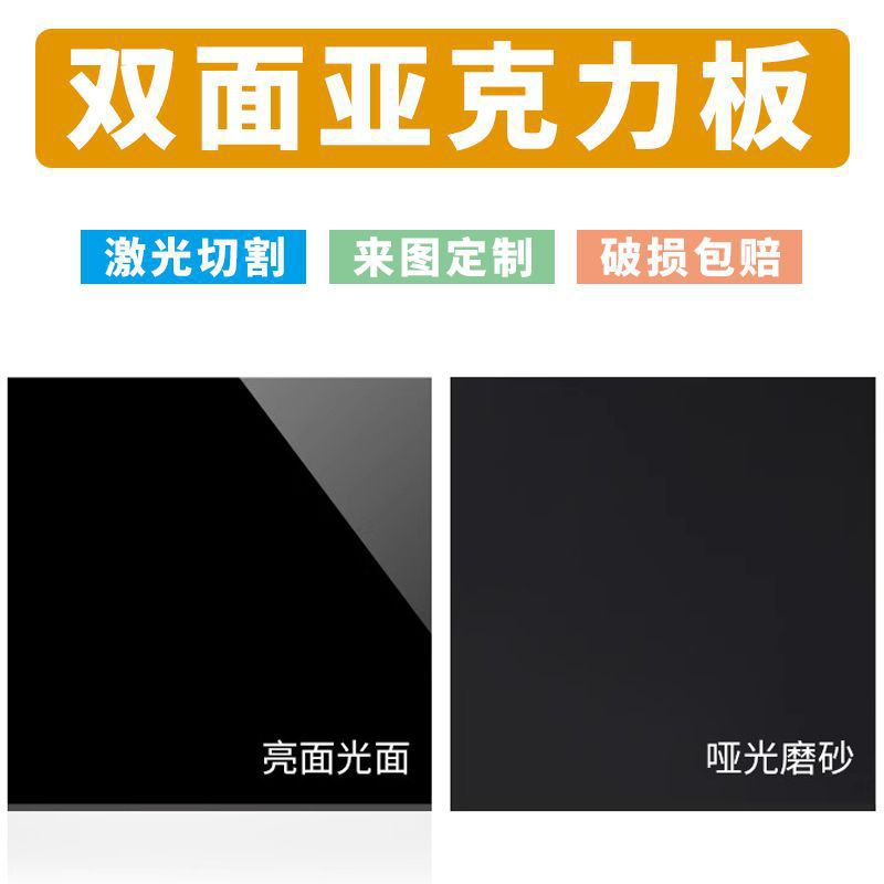 亚克力板黑色镜面磨砂半透明倒影有机玻璃黑茶色背景装饰面板加工