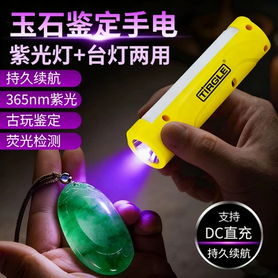 Tielgo Purple Light Identification Jade UV fənərlər