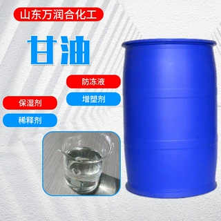 现货批发甘油丙三醇化妆品用防冻液原料化妆品级保湿护肤原料甘油