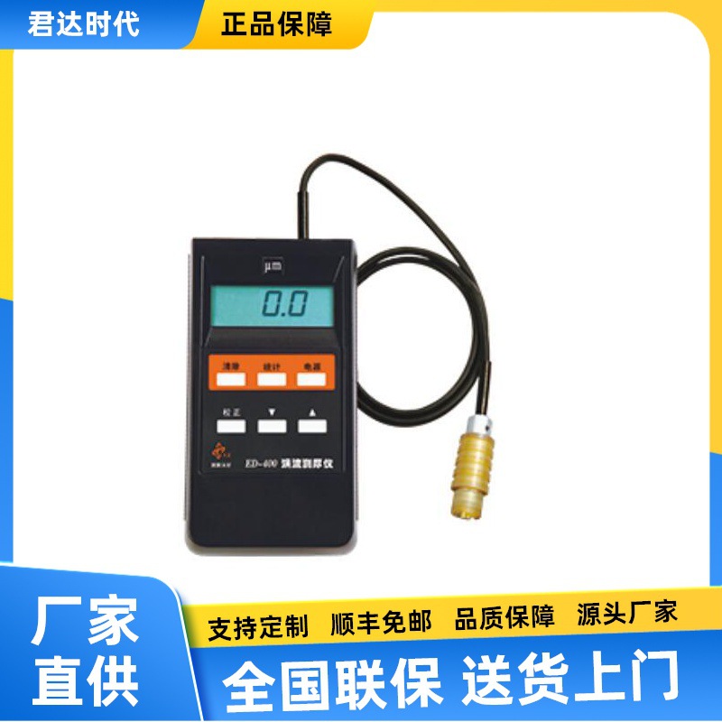 ED300氧化膜测厚仪，测量铝合金型材表面的阳极氧化膜或涂层厚度