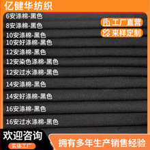 现货涤棉黑色帆布布料6安8安10安12安14安16安20安马丁粗布细布