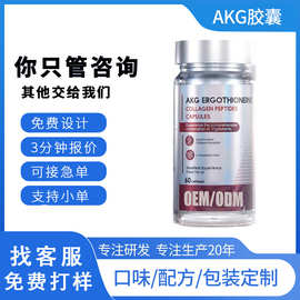 跨境AKG麦角硫因胶骨肌弹性胶原蛋白肽PQQ补充剂胶囊oem贴牌代工