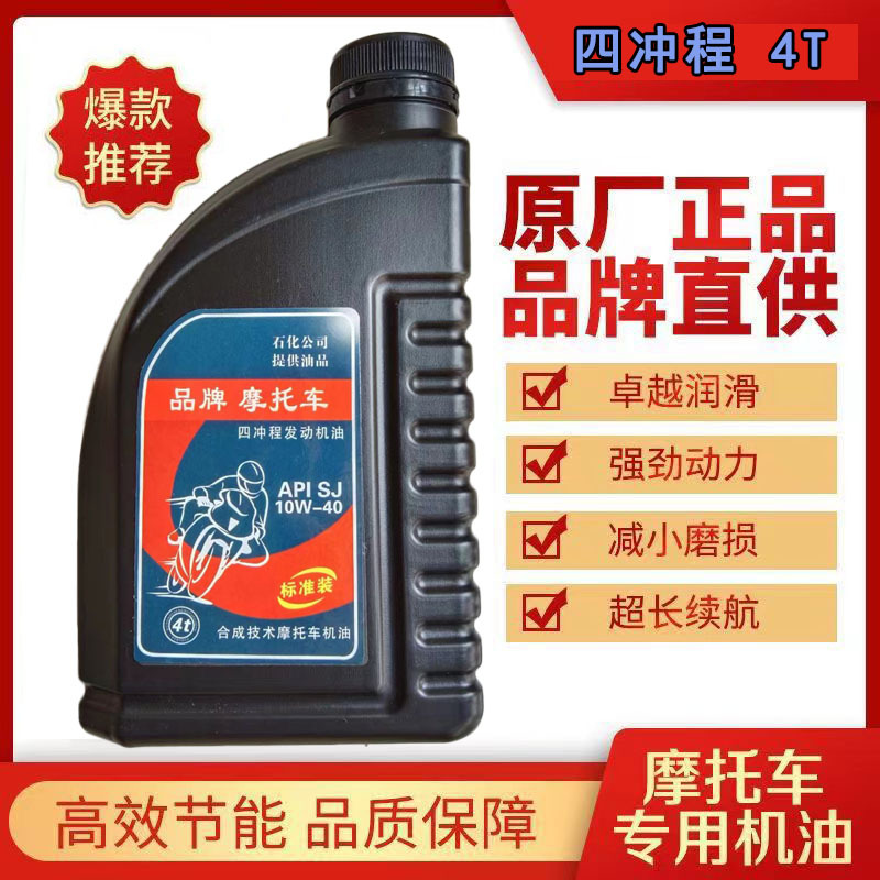 正品 可查防伪适用摩托车机油4冲程机油踏板车助力车弯梁车12