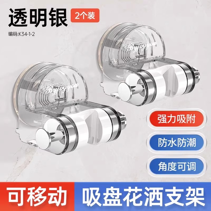 흡입 컵 샤워 브래킷 ● 투명한 실버-2 조립 [드롭 패키지 보상]]