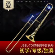 跨境津宝长号JBSL-700中音长号拉管长号降B调漆金西洋铜管乐器