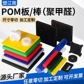 厂家直销批发黑白色pom板 耐磨聚甲醛板加工 赛钢板彩色POM板雕刻