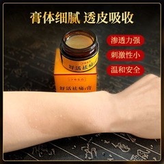 止痛膏廠家批發膝蓋關節疼痛膏半月板滑膜富貴包按摩保健膏透骨膏