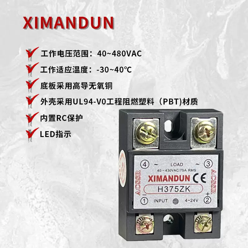原装希曼顿XIMANDUN工业固态继电器单相直流控交流S340ZK H375ZK