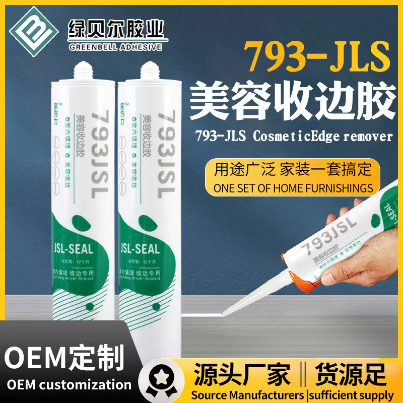 【加工定制】793玻璃胶美容收边胶中性耐候胶填缝玻璃胶防水密封