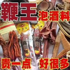 10个鞭搭配98味中草药补虚补阳强肾中药材配方泡酒药材泡酒料
