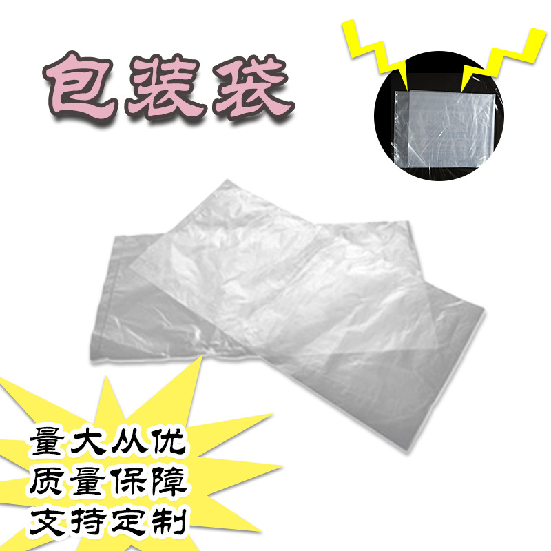平口pe白色透明纯料制作一次性袋内膜加厚防潮包装塑料袋拉伸膜