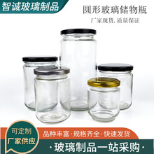 圆形酱菜瓶透明果酱辣椒酱玻璃瓶圆形蜂蜜瓶罐头瓶厨房食物储物瓶