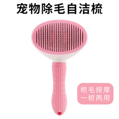 Pet comb with one-click hair removal and self-cleaning features, cat comb, automatic shedding dog comb, pet supplies