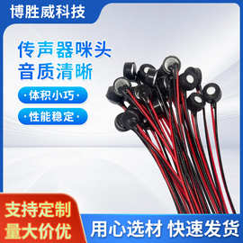 咪头厂家销售防水咪头6027焊线咪头高灵敏度咪头IP67抗干扰麦克风