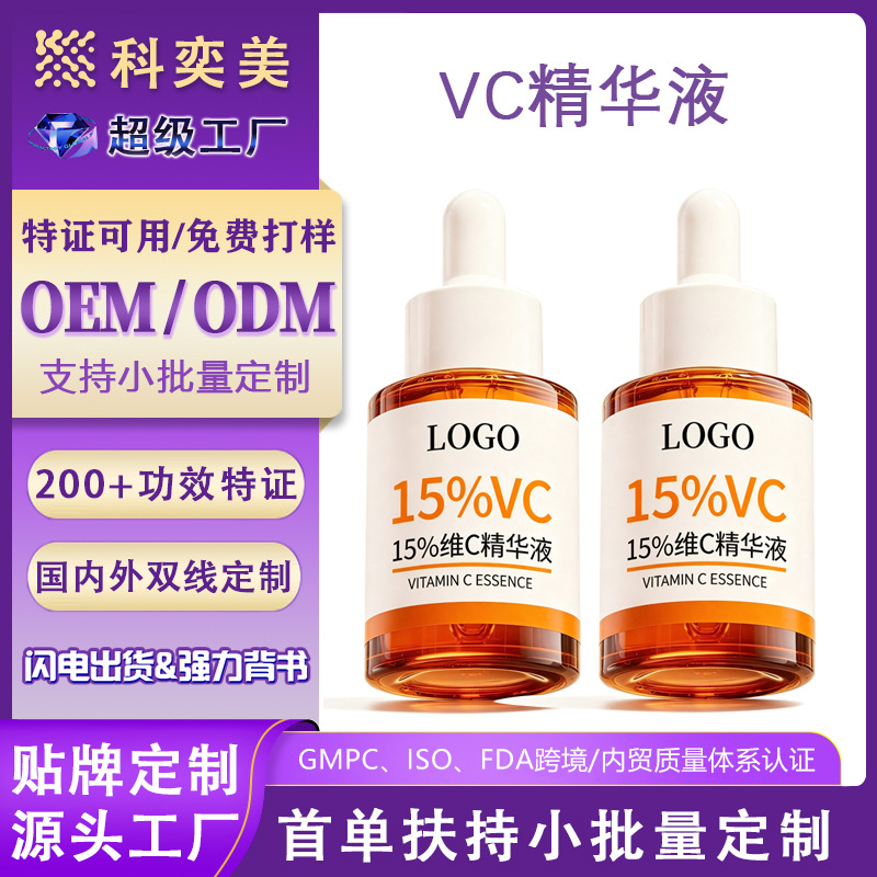 Customized Private Label 15% Vitamin C Serum to Brighten Acne Marks, Antioxidant, Even Skin Tone, Facial Prototype Vc Serum
