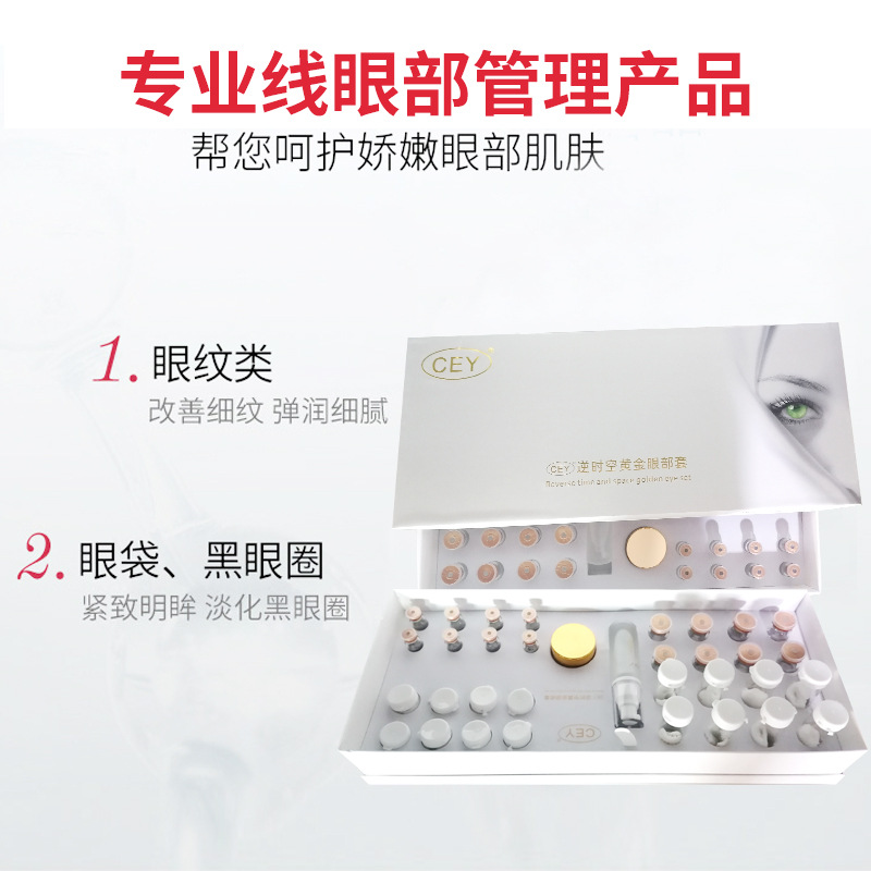 眼部套盒美容院儀器專用皮膚管理提拉 360多肽透析黃金眼套套裝