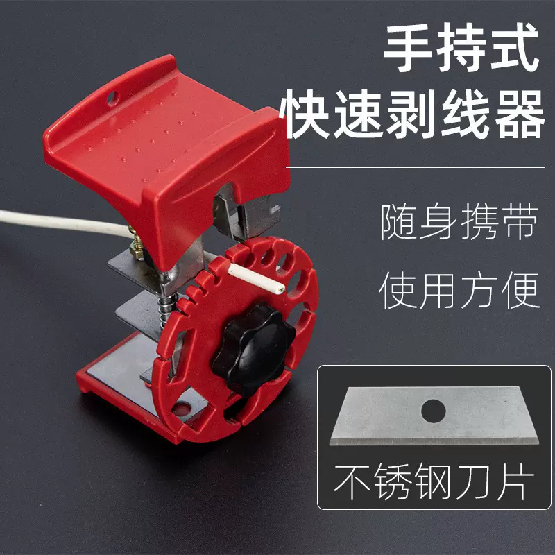 跨境新品 Handheld Quick Stripper手持快速电线剥离器电缆剥皮器