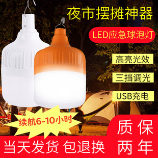 USB Rechargeable Bulb Emergency Light Lighting Home Power Outage Night Market Stall Light Outdoor Super Bright LED Camping Light