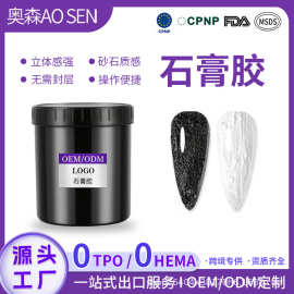 欧盟标准美甲石膏胶黑白色胶造型彩绘塑性甲油胶工厂大容量公斤装