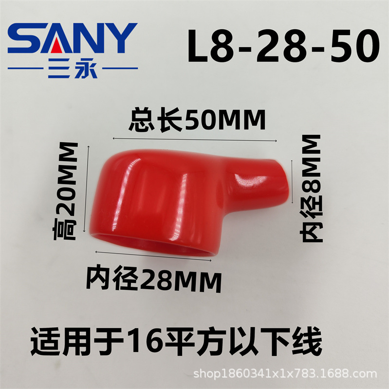 三永PVC软胶烟斗护套L8-28-50 红黑电表电池接线端子绝缘防尘保护