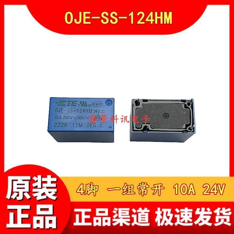 0JE OJE-SS-124HM 继电器24VDC一组常开4脚10A 通用OJE-SH-124HMF