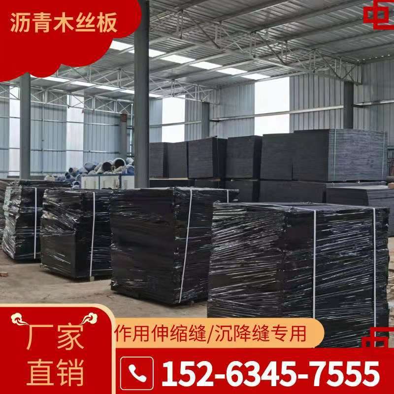 2公分3公分伸缩缝乳化沥青木丝板沥青纤维板 浸沥青木丝板 麻丝板