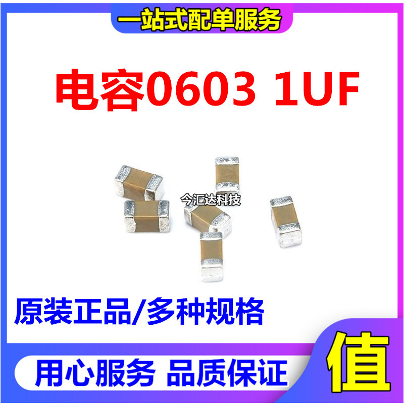 0603 贴片电容 105K K档 M档 1UF 50V 10%/20%（4000只/盘) 全新