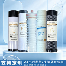 10寸家用净水器滤芯PP棉椰壳颗粒活性炭压缩炭烧结炭棒反渗透滤芯