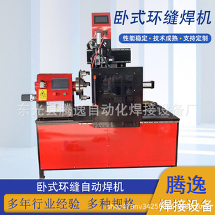 The Manufacturer Supplies Horizontal Ring Seam Automatic Welding Machine and Circular Seam Welding Machine, Which Can Be Equipped with Argon Arc Laser Secondary Automatic Welding Equipment