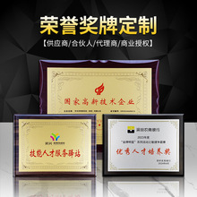 定制定做堆金奖牌授权木质荣誉公司代理加盟商会颁奖木托牌匾制作