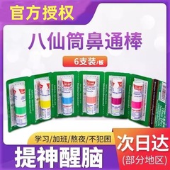 泰国八仙筒薄荷鼻通香筒熬夜鼻塞提神醒脑开车防困打瞌睡鼻吸学生