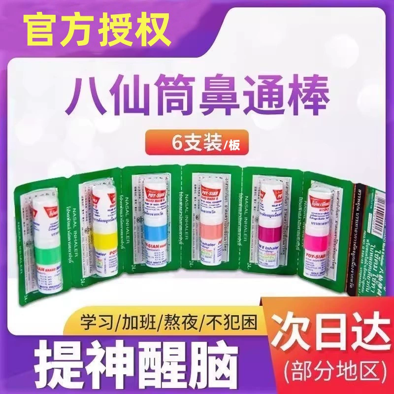 Тайский ингалятор для носа Eight Immortals Tube Mint от заложенности носа, освежения и пробуждения, предотвращения сонливости во время вождения, назального ингалятора для студентов.