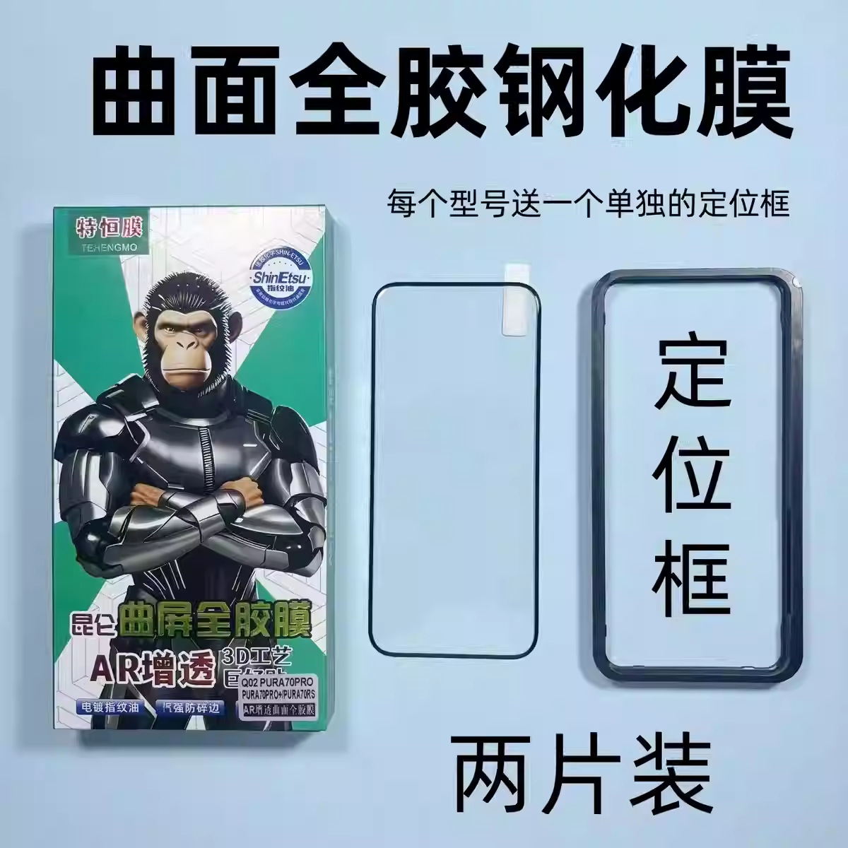 Special Constant Film, Curved Full-Glue Tempered Film, Film Box, Scan the Qr Code to Find the Film