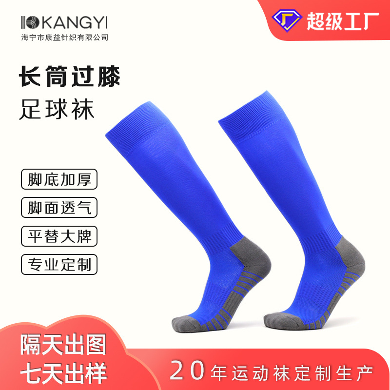 Customized Football Socks for Men and Women, Thickened Towel Bottom, Non-Slip, Wear-Resistant, Long Tube Sports Socks, Breathable and Sweat-Absorbent for Training
