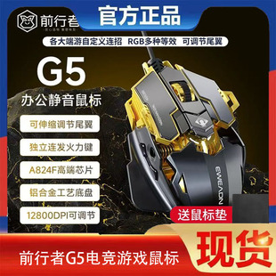 Forerunner G5 E-sports Game Mouse Wired Metal Mechanical Macro Programming Desktop Computer cf Function csgo Special