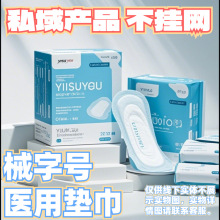 私域高利润医用垫巾一次性高溢价械字号医用护理垫医用卫生巾