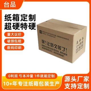 小批量彩印纸箱飞机盒定制数码快印异形裁切源头纸箱生产工厂