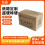 数码源头生产裁切纸箱