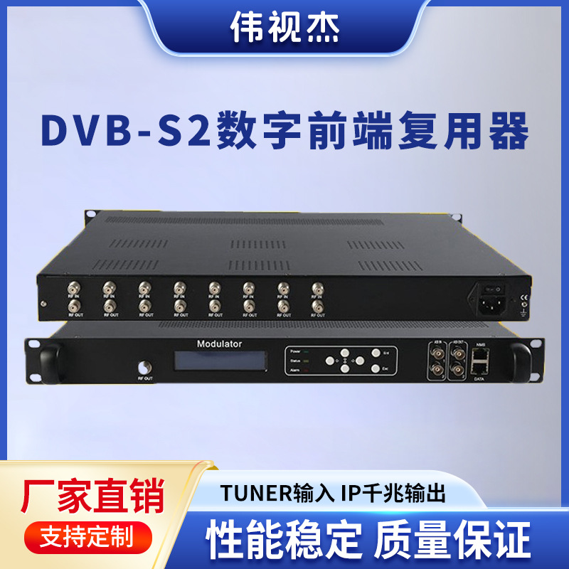 八路DVB-S/S2转四路DTMB-T综合调制器8路码流机多路数字调制器
