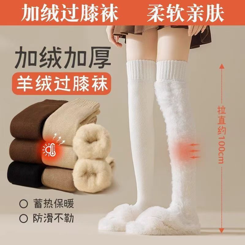 Thickened over-the-knee socks for women in autumn and winter, fleece-lined, warm, terry cloth thigh-high socks, JK knee-high socks, high-tube non-slip long socks