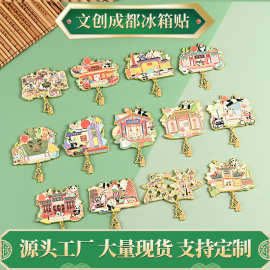 原创成都文创金属冰箱贴地标景点景区特色纪念品宽窄巷子熊猫基地