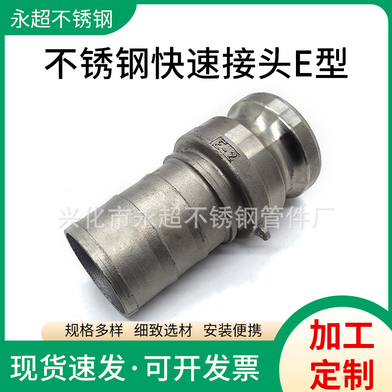 201不锈钢快速接头E型 2寸DN50阳端插皮管宝塔形竹节公头软管接头