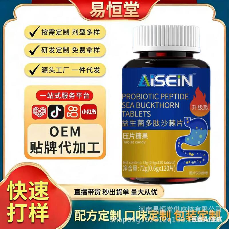 Probiotic Polypeptide Sea Buckthorn Tablets in Large Quantities Available for Dropshipping