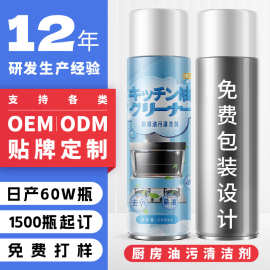贴牌定制油污净强力去重油清洗神器厨房油烟机除垢去污油烟清洁剂
