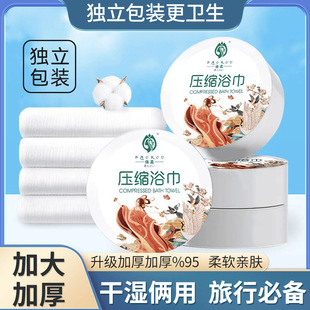 Compressed Bath Towel Disposable Towel Pure Cotton Thickeneded Towel Travel Hotel Business Trip Portable Individually Packaged
