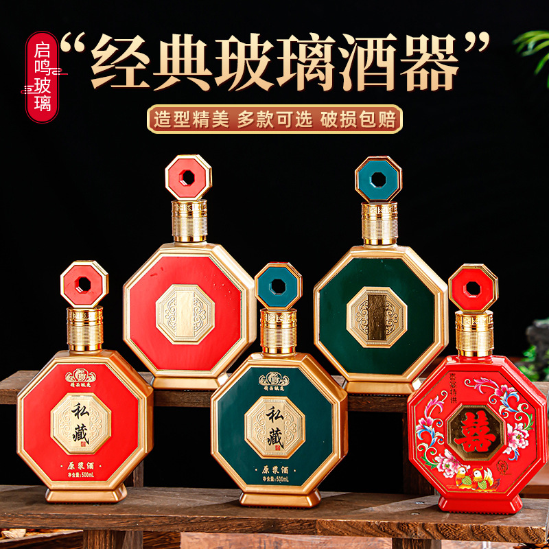 高端白酒瓶空酒瓶500ml喜酒瓶加厚密封玻璃酒瓶烫金丝印logo批发